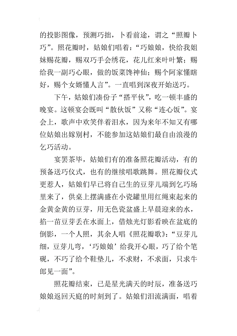 中国甘肃传统民间文化小学作文西和乞巧节_第3页