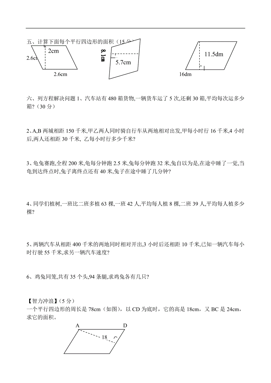 人教版小学五年级上册数学周末练习试题全套_第2页