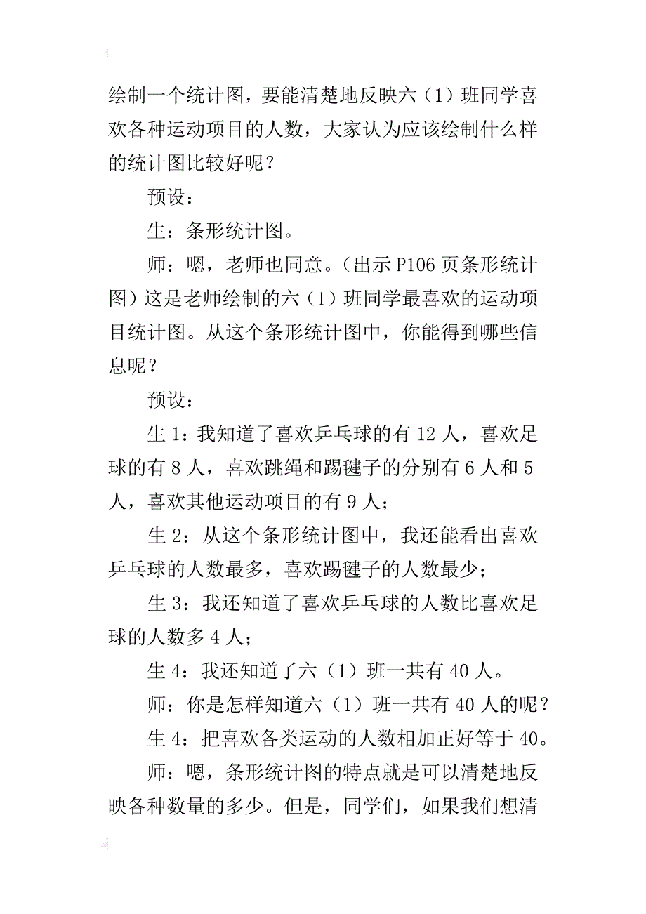 “扇形统计图”教学设计_1_第2页