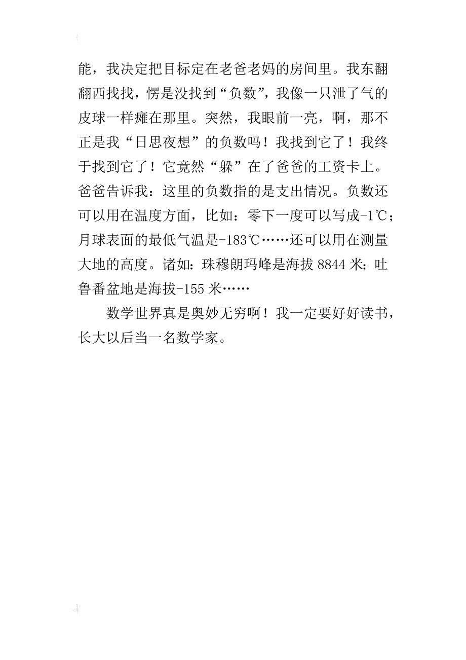 “负数”的作用六年级作文400字_第4页