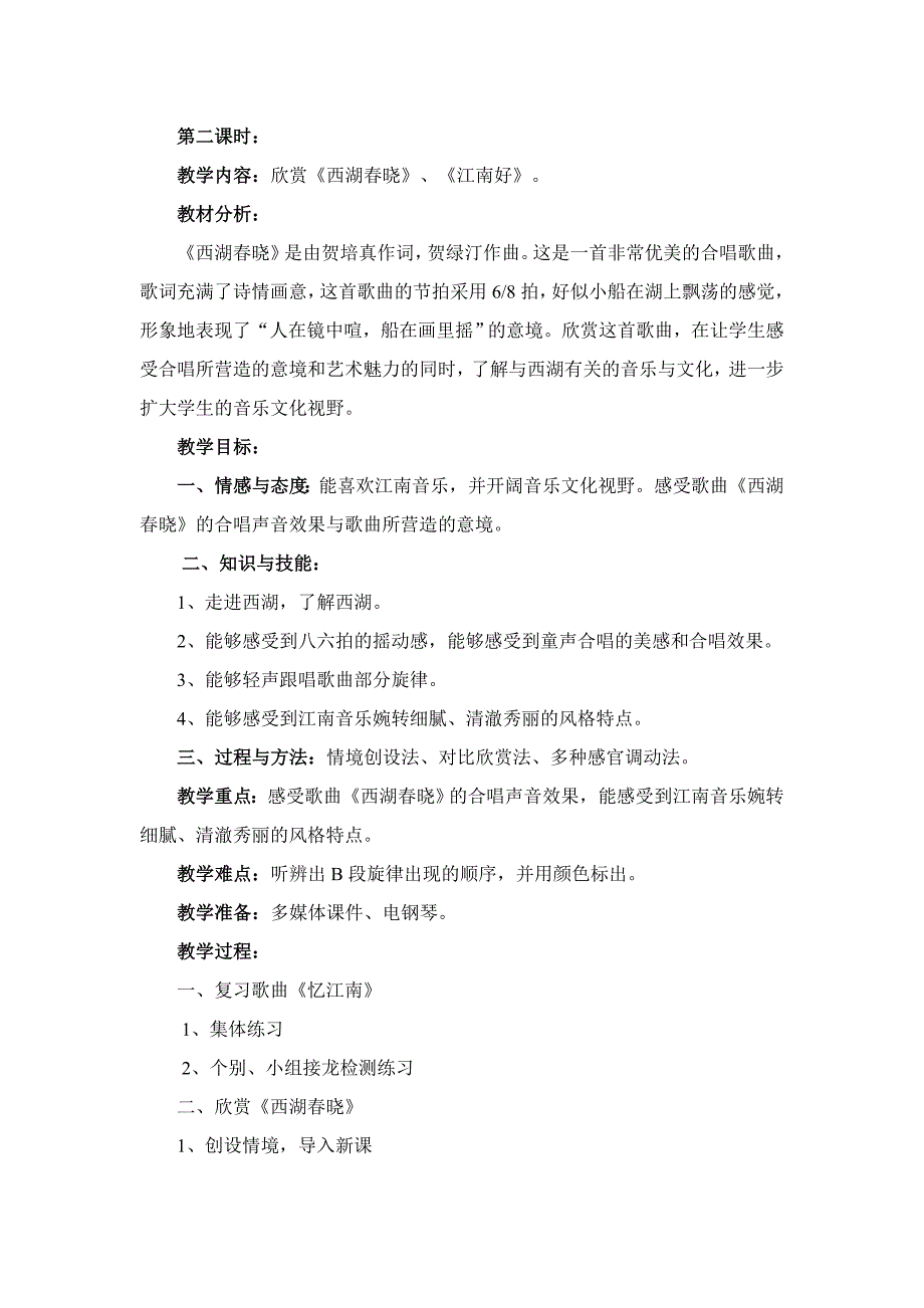 人教版音乐小学四年级下册音乐教案加教学反思全册_第4页