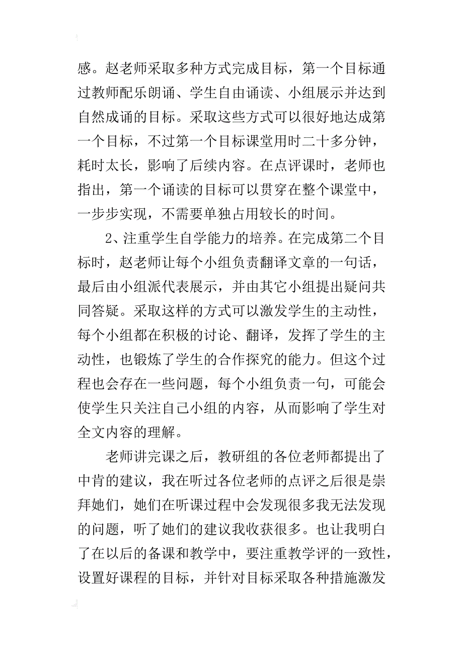 七年级语文《诫子书》一课听课反思_第3页