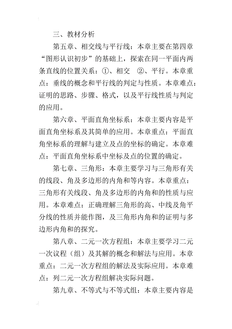 七年级数学教学工作计划（xx-xx学年度第二学期）_第2页