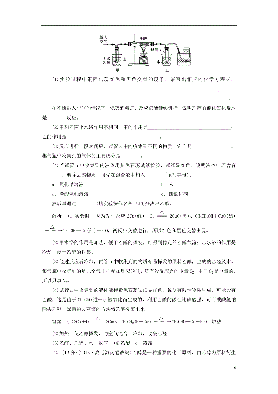 2019年高考化学总复习专题9有机化合物专题综合检测苏教版_第4页