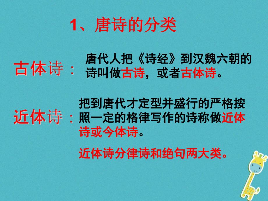 福建省建瓯市中考语文《蜀道难》复习课件新人教版_第1页