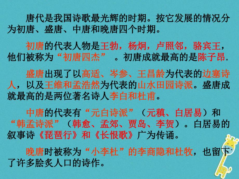 福建省建瓯市中考语文《蜀道难》复习课件新人教版_第3页