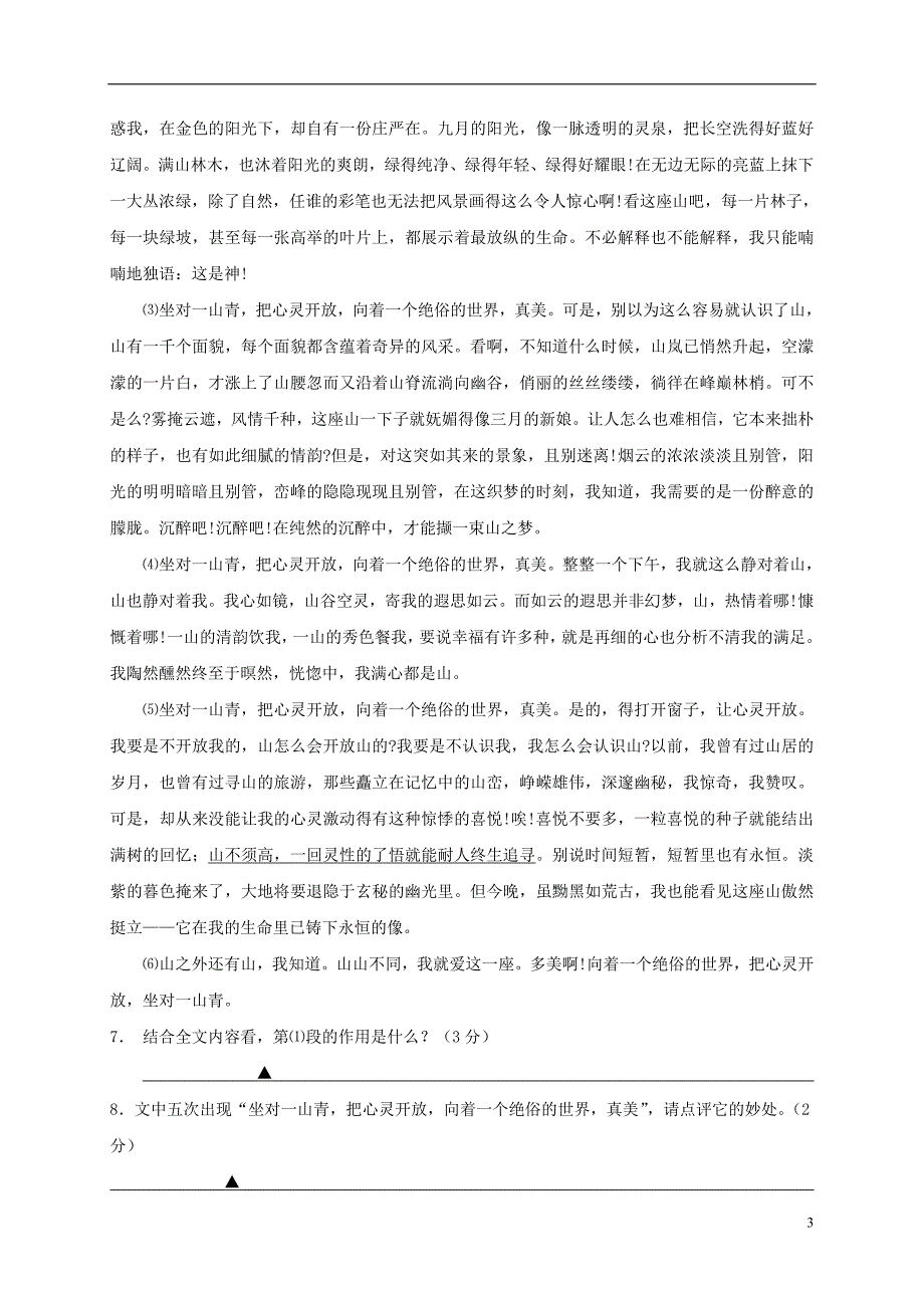 浙江省绍兴县杨汛桥镇中学2018届中考语文模拟考试试题_第3页