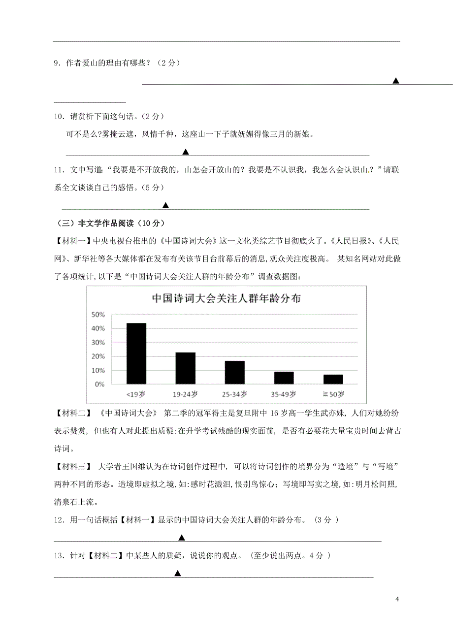 浙江省绍兴县杨汛桥镇中学2018届中考语文模拟考试试题_第4页