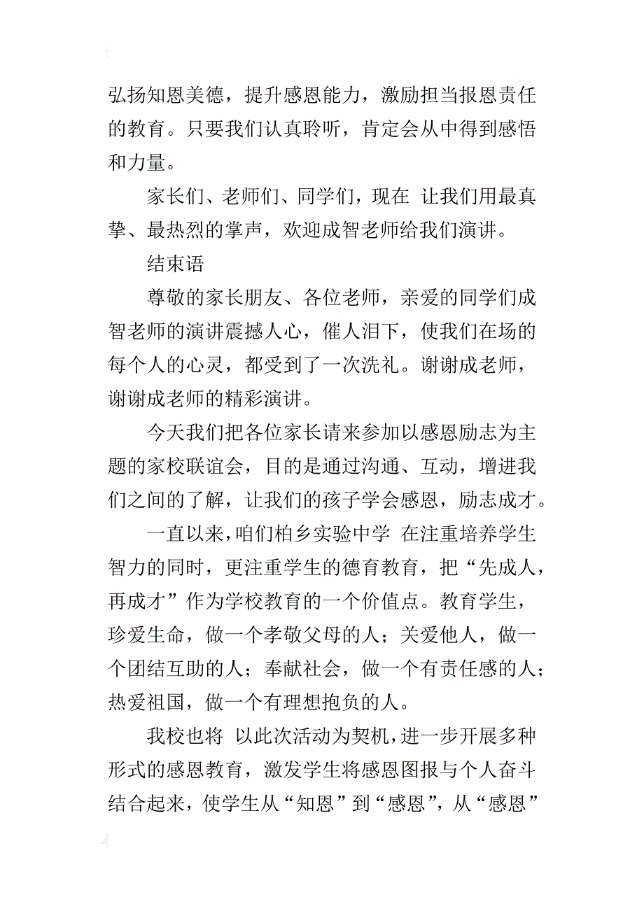 中小学感恩教育主题班会活动演讲稿主持词_第2页