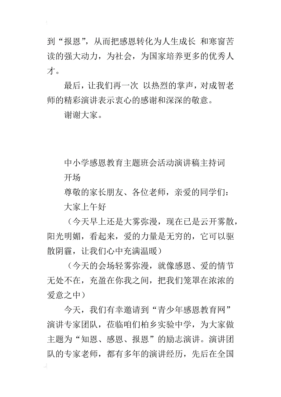 中小学感恩教育主题班会活动演讲稿主持词_第3页