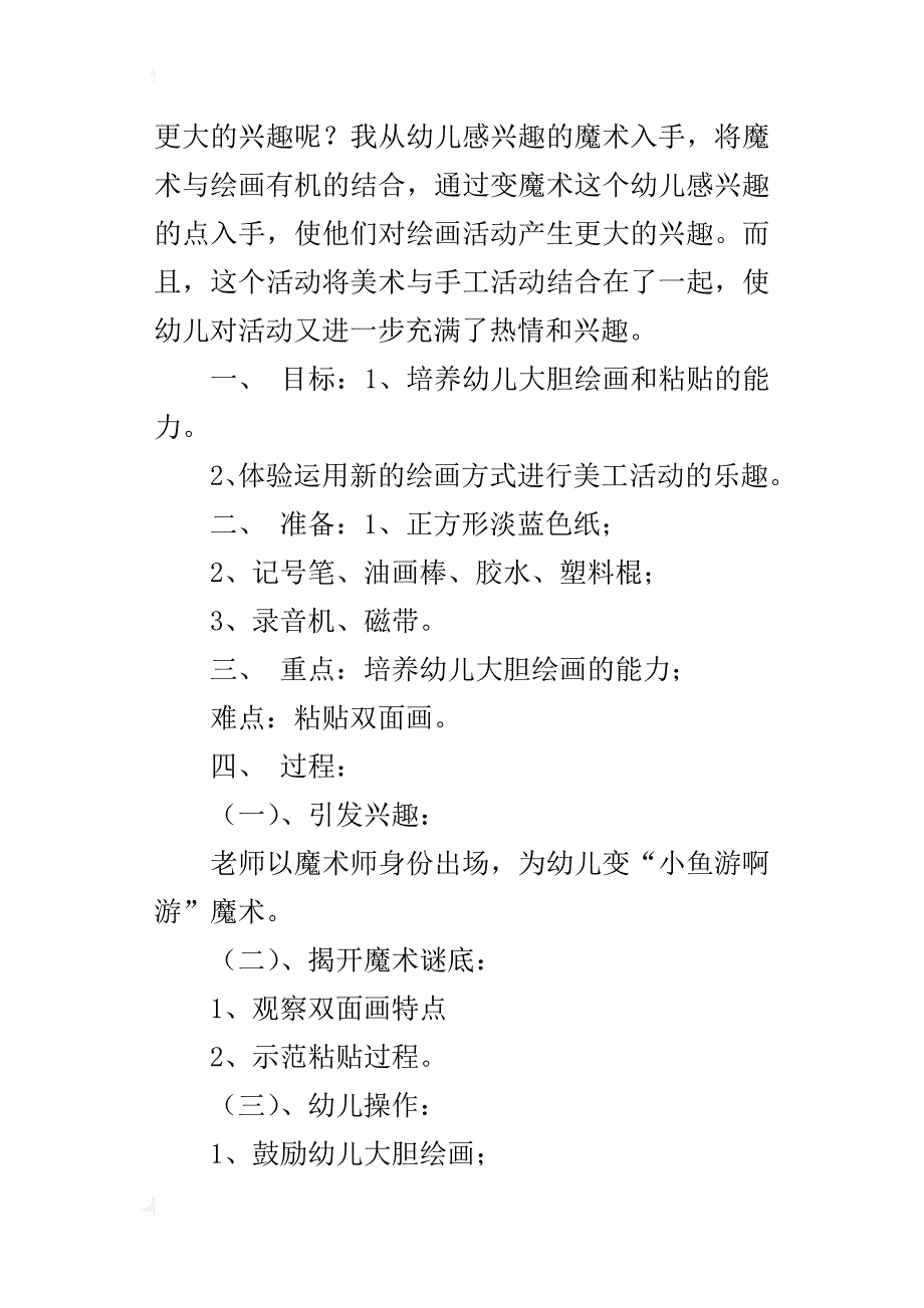 中班美术活动优秀教学设计：小鱼游啊游_第3页