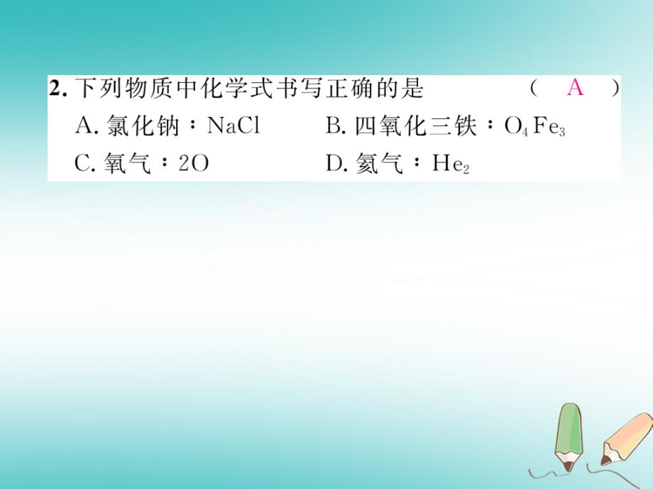 2018秋九年级化学上册第4单元自然界的水课题4化学式与化合价第1课时化学式与化合价作业课件（新版）新人教版_第3页