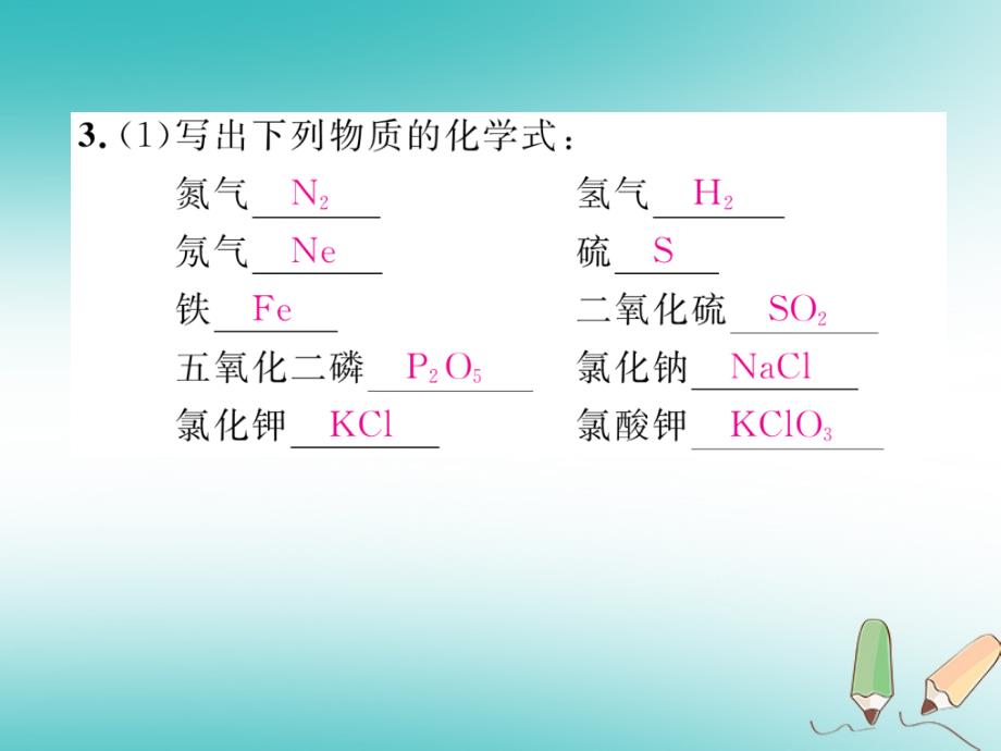 2018秋九年级化学上册第4单元自然界的水课题4化学式与化合价第1课时化学式与化合价作业课件（新版）新人教版_第4页