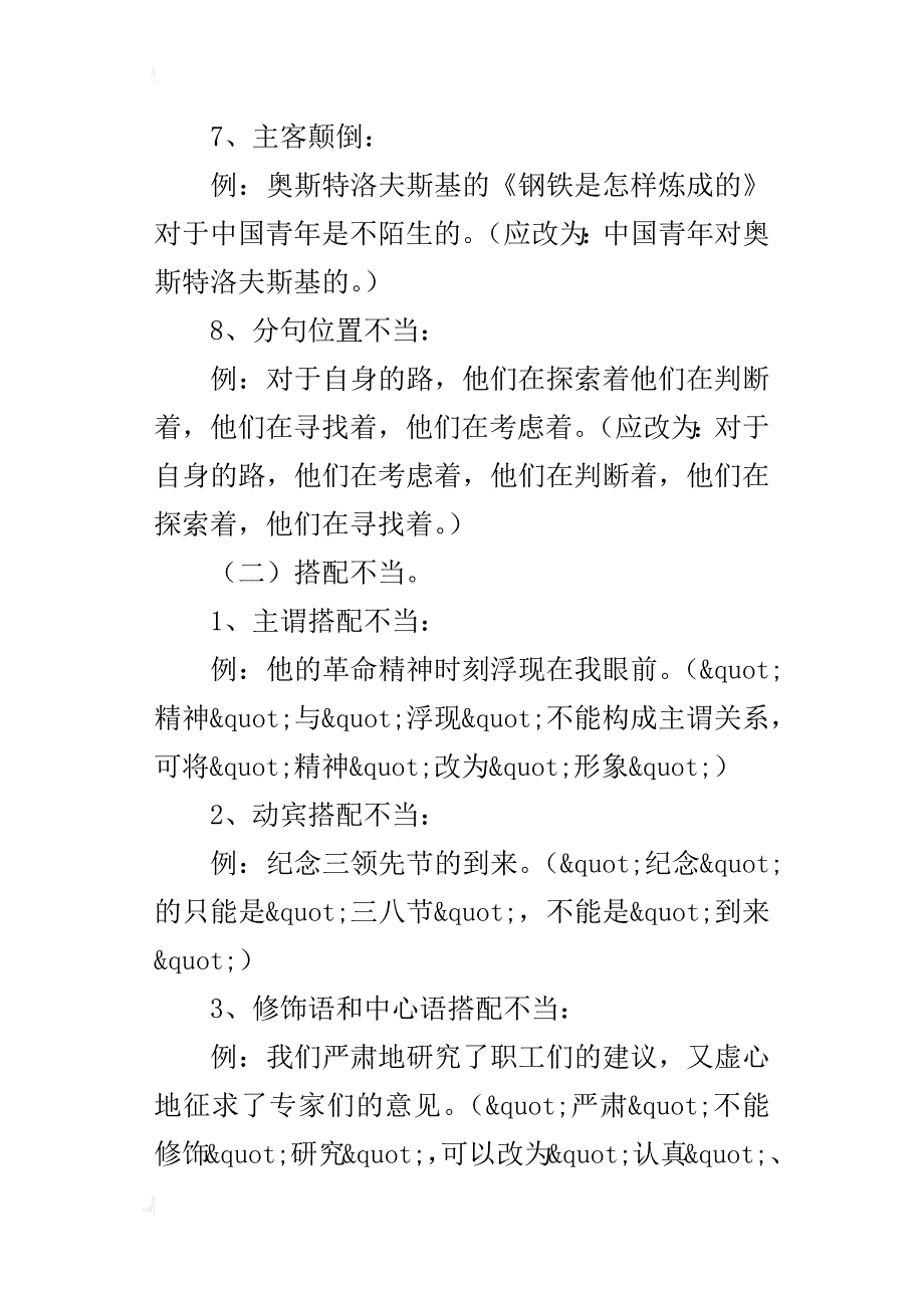 中考语文病句修改练习_第3页
