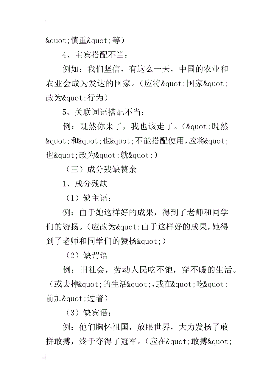 中考语文病句修改练习_第4页