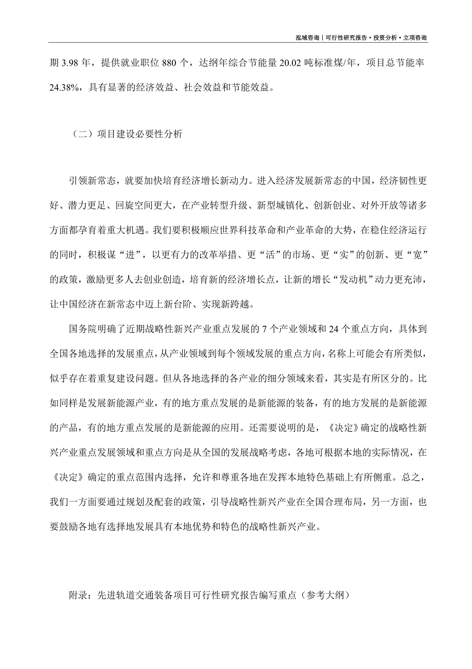 先进轨道交通装备项目可行性研究报告（模板大纲及重点分析）_第3页