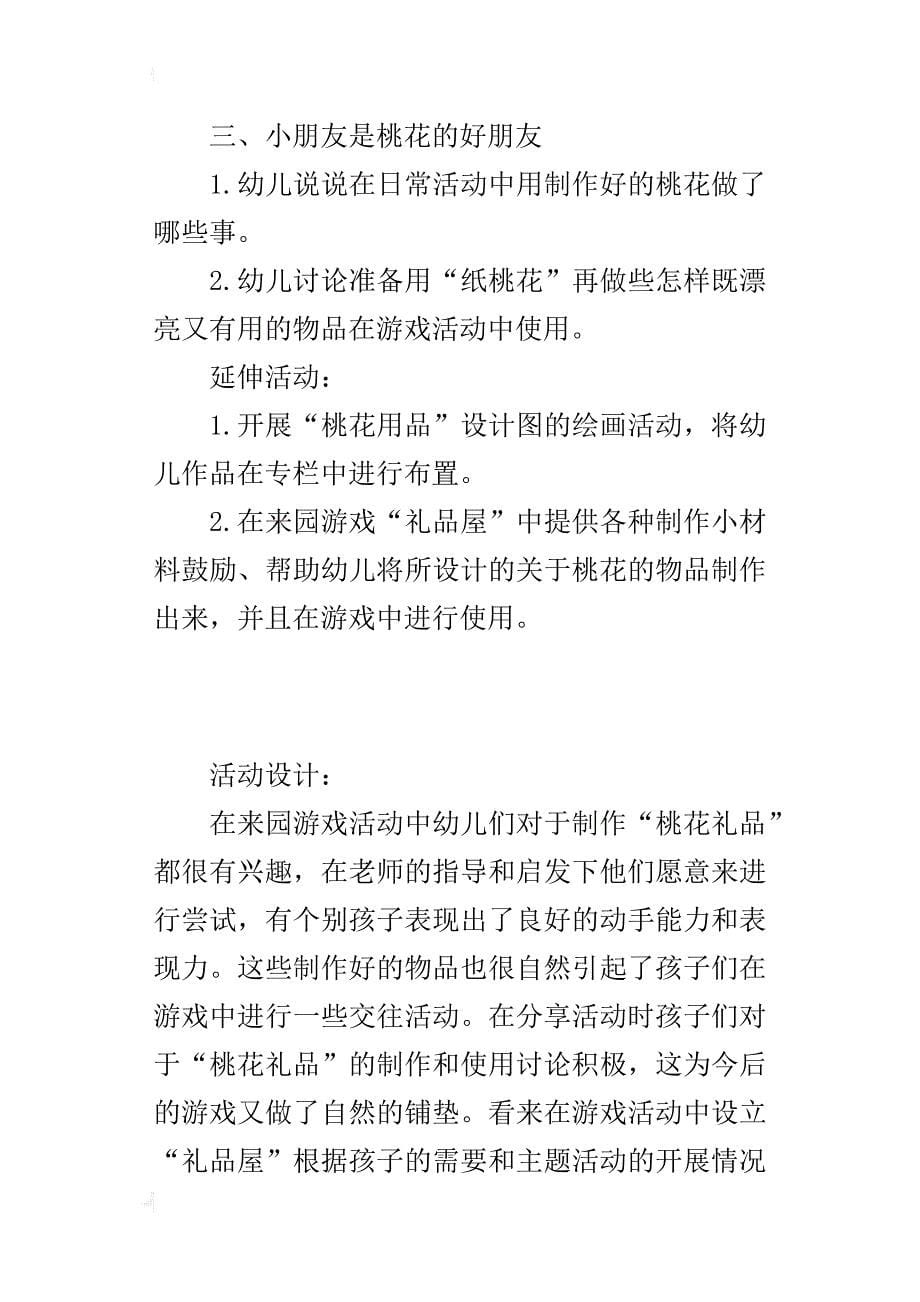 中班语言公开课教学设计：《桃花找朋友》教案与反思_第5页