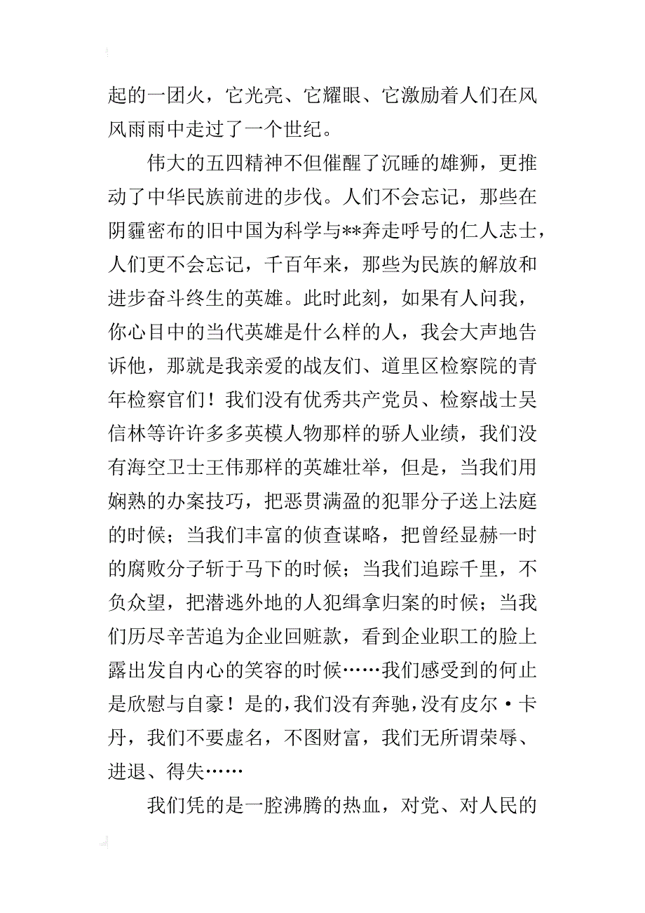 中学生五四有感作文初中生五四青年节感想作文随笔大全100字200字300字500字400字600字以上老年人青年节随感_第4页