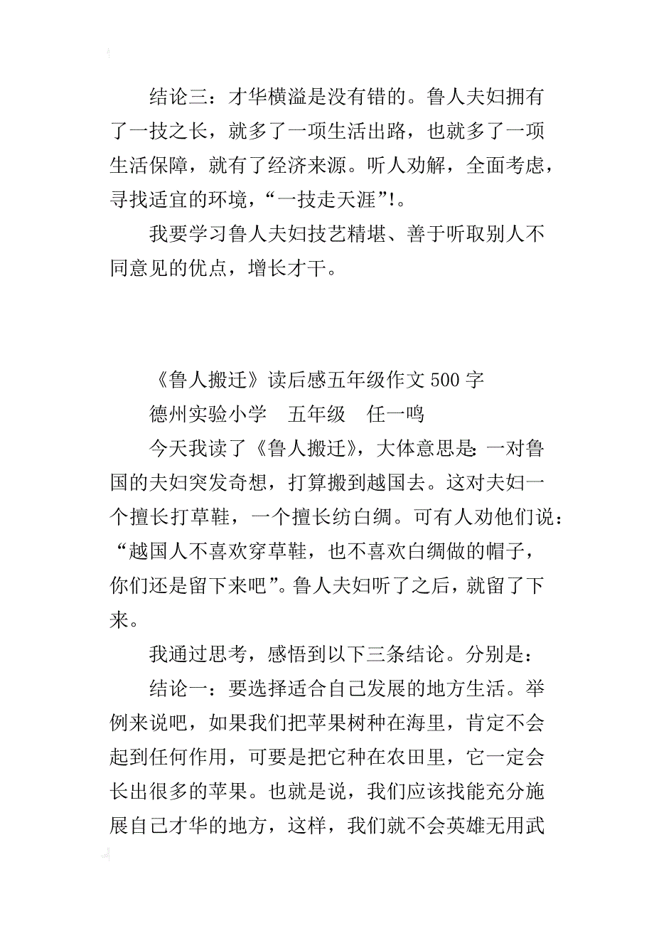 《鲁人搬迁》读后感五年级作文500字_第2页