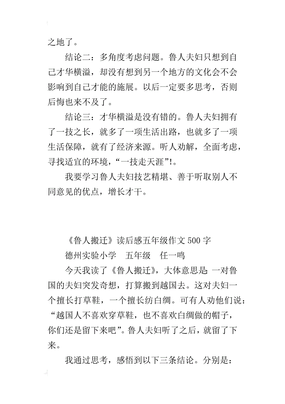 《鲁人搬迁》读后感五年级作文500字_第3页