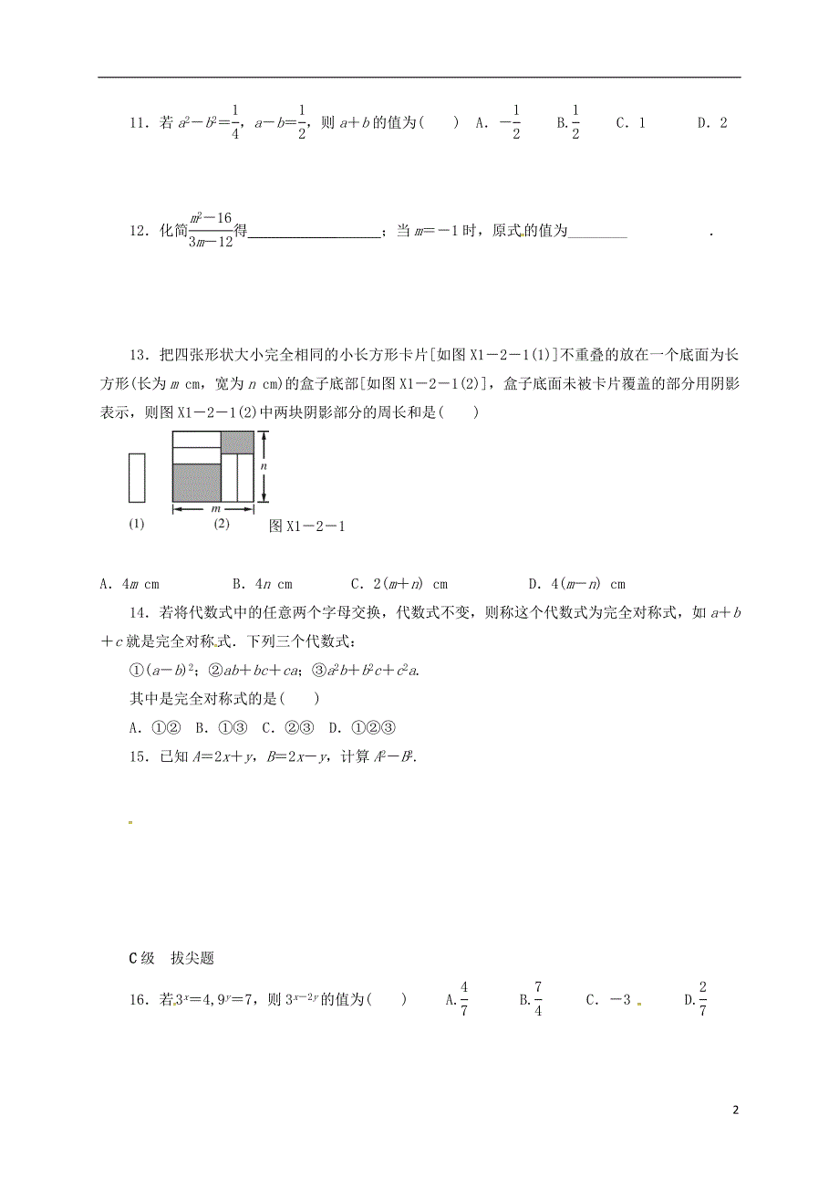 山东省龙口市兰高镇2018中考数学一轮复习各知识点练习题分层设计二（代数式部分）（无答案）鲁教版_第2页