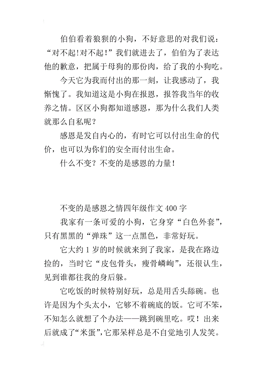 不变的是感恩之情四年级作文400字_第2页