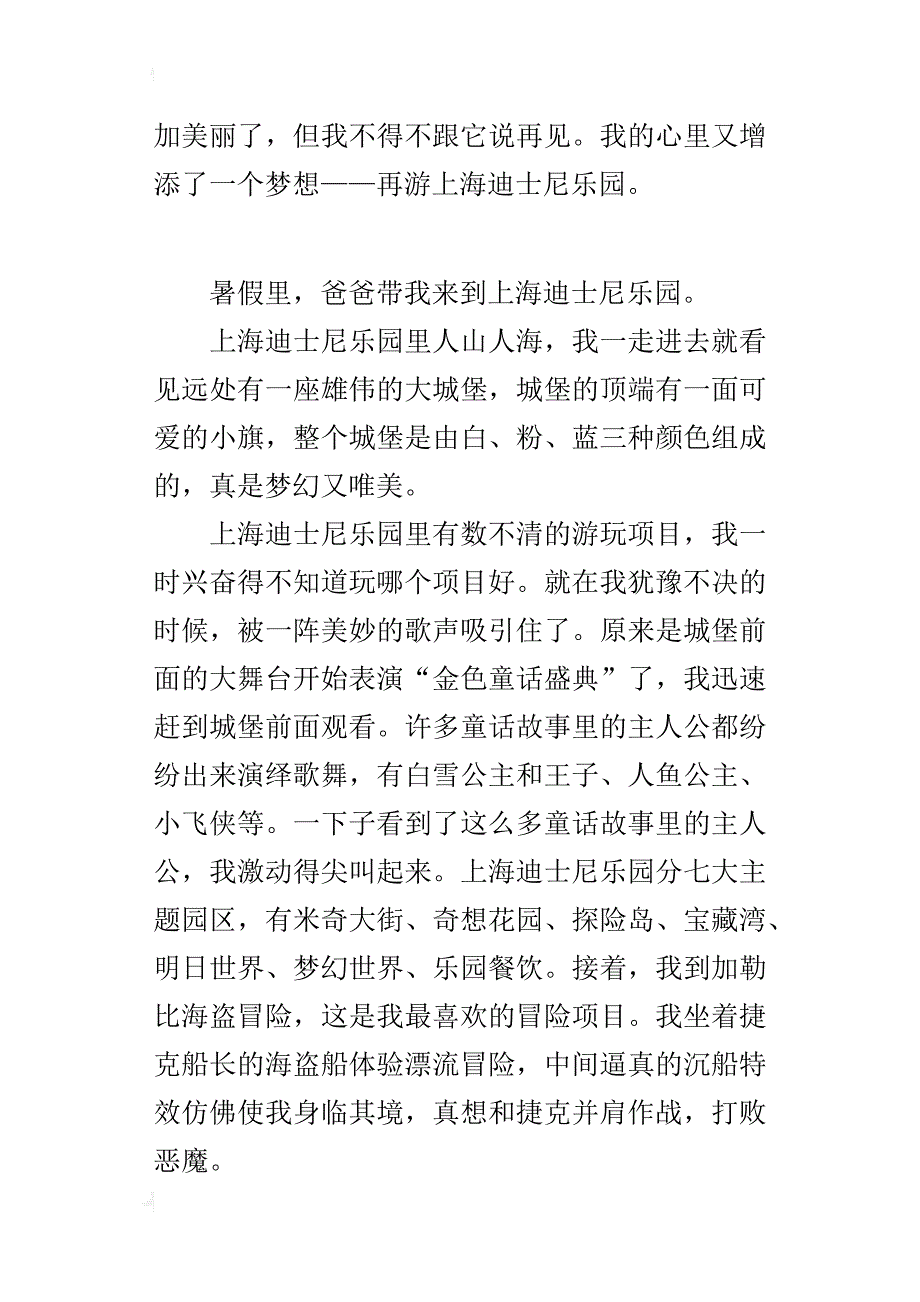 上海迪士尼乐园游玩400字小学作文_第2页