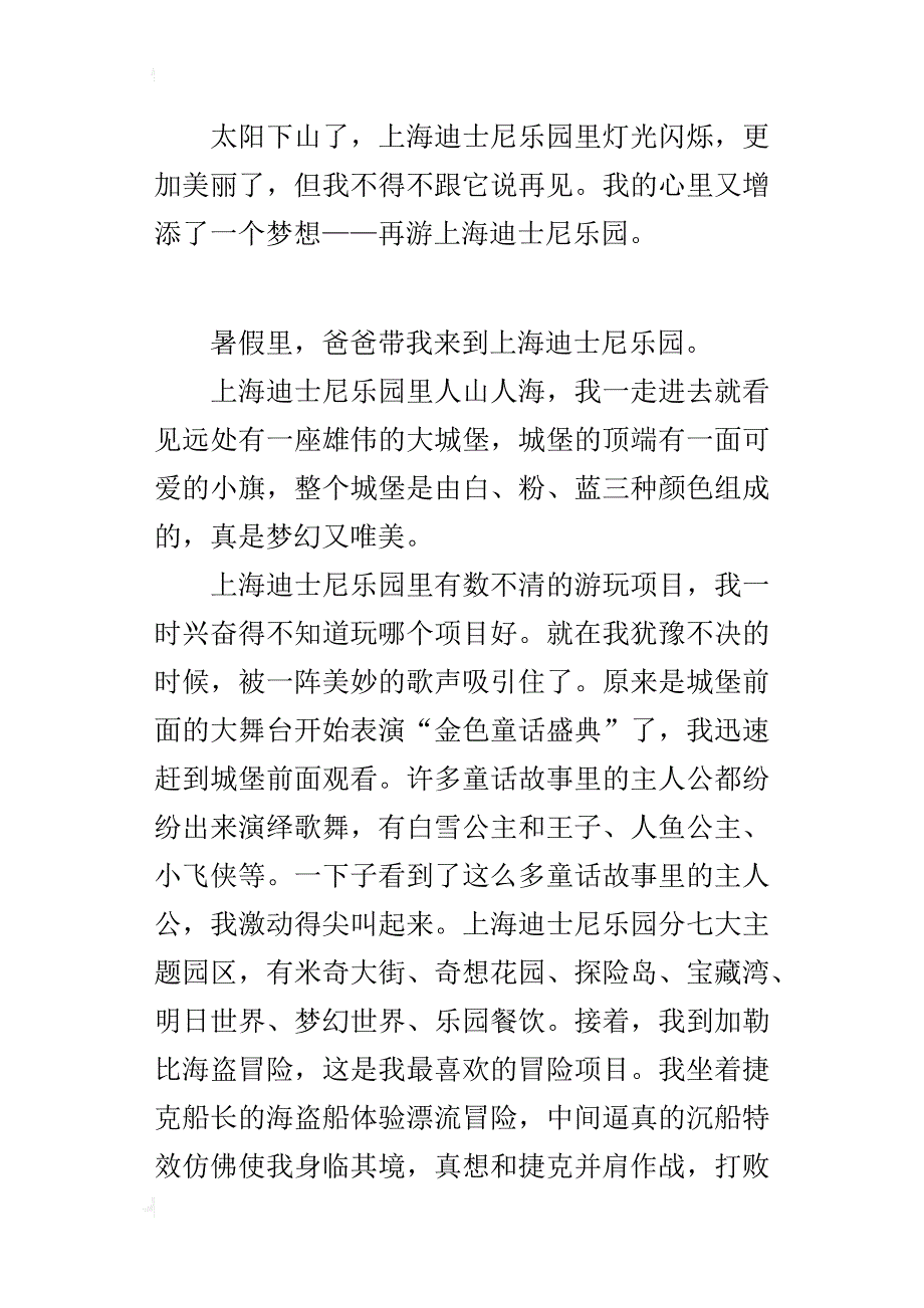 上海迪士尼乐园游玩400字小学作文_第3页