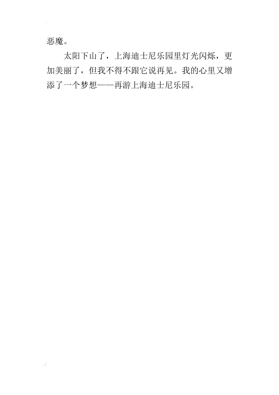 上海迪士尼乐园游玩400字小学作文_第4页