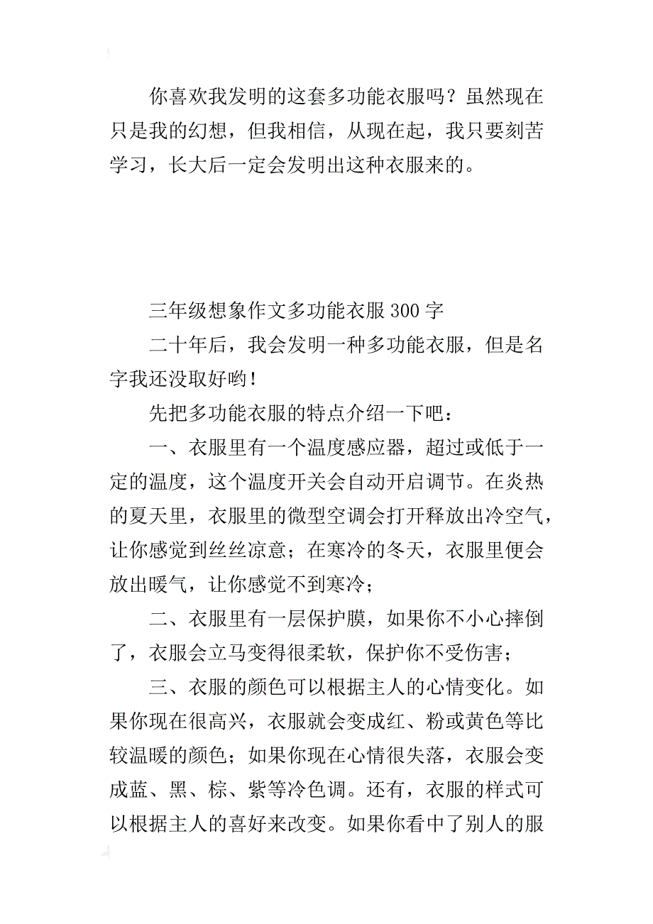 三年级想象作文多功能衣服300字_第3页