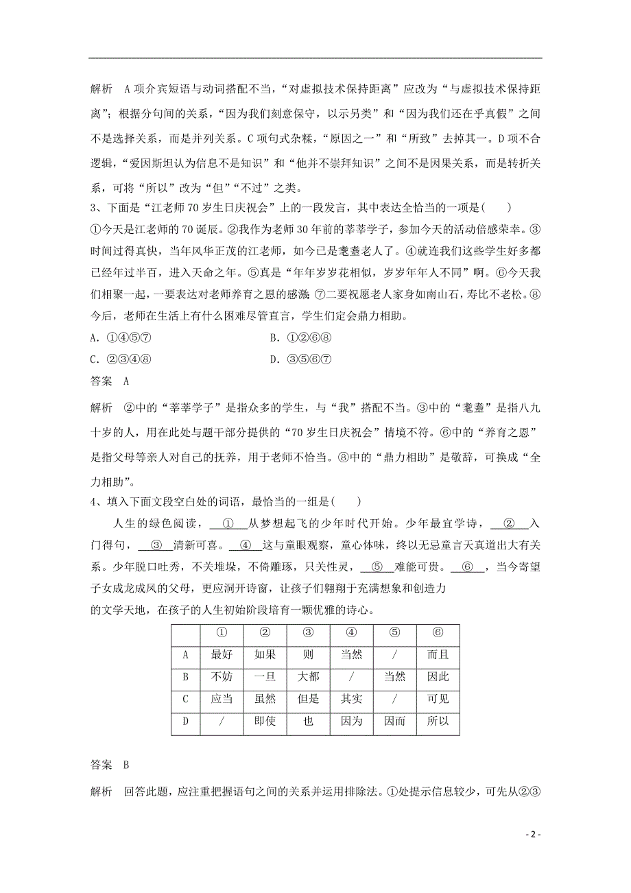 江西省2019高考语文一轮基础选练（四）_第2页