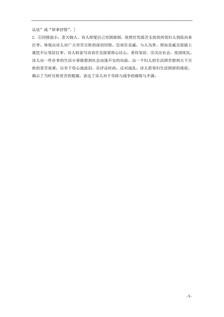 江西省2019高考语文一轮基础选练（四）_第5页