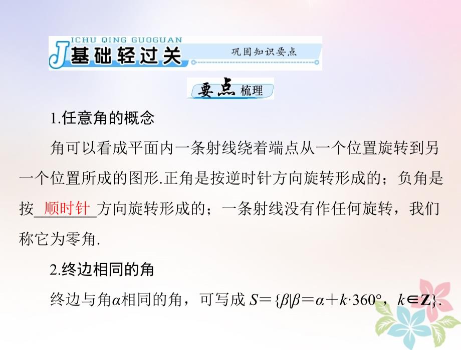 2019版高考数学一轮复习第三章三角函数与解三角形第1讲弧度制与任意角的三角函数配套课件理_第3页