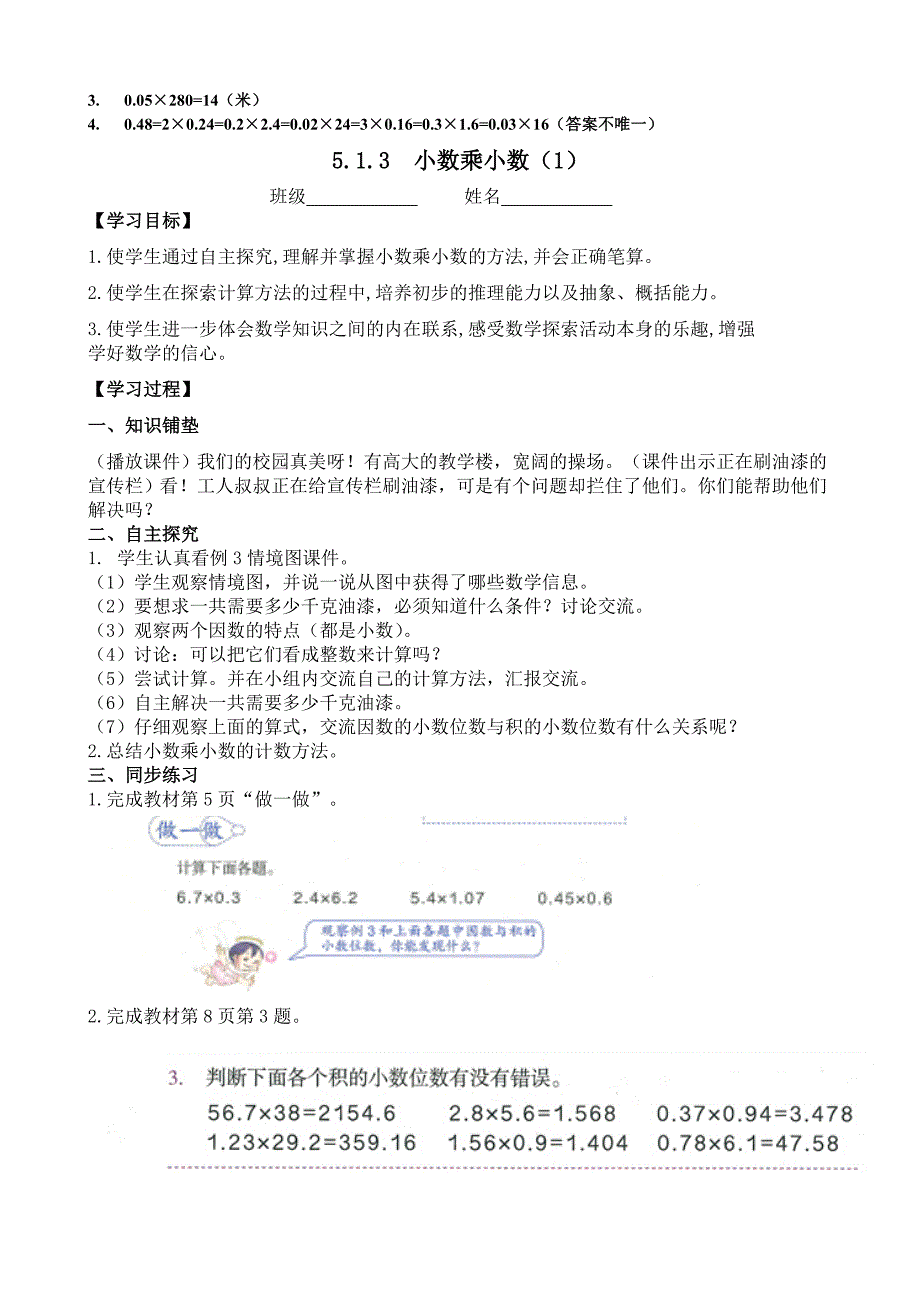 人教版小学数学五年级上册每课一练课堂同步练习试题全册_第2页