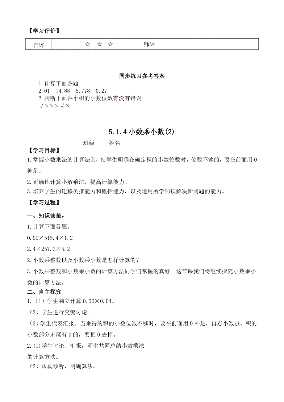 人教版小学数学五年级上册每课一练课堂同步练习试题全册_第3页