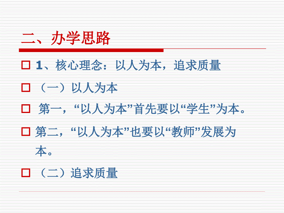 初中六年级二班家长会_第3页