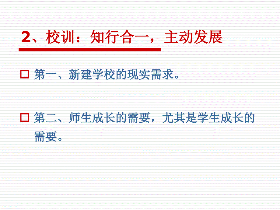 初中六年级二班家长会_第4页