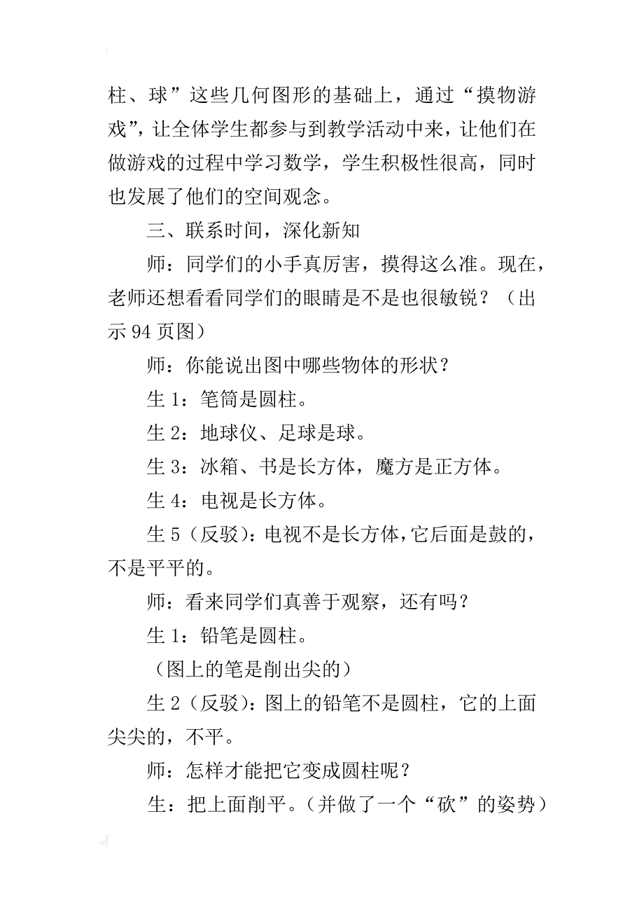 “认识物体”（活动课）课堂实录及评析_1_第3页