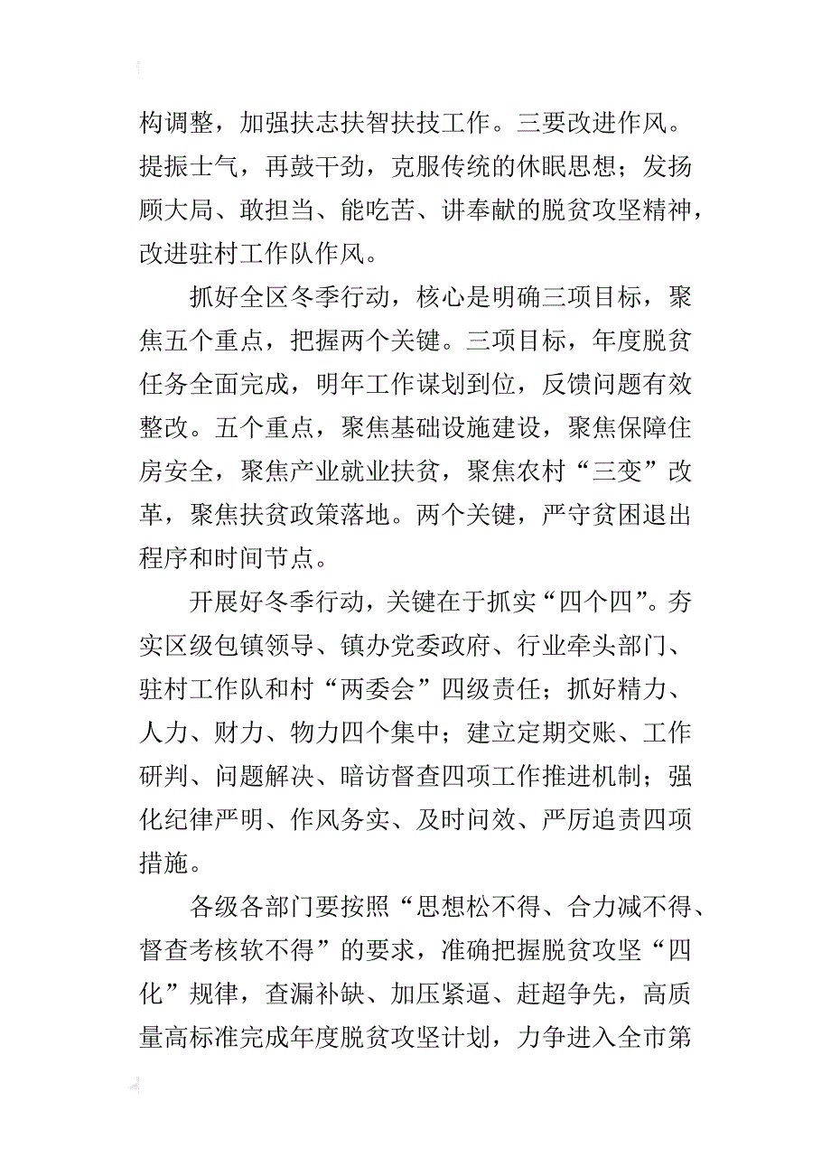 xx年第三季度市际交叉检查问题反馈暨冬季脱贫攻坚重点工作推进会材料_第3页