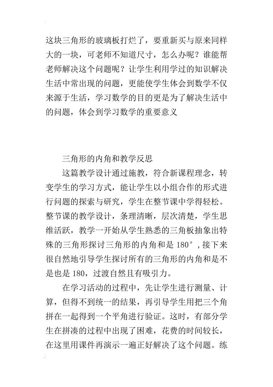 三角形的内角和教学反思_1_第2页