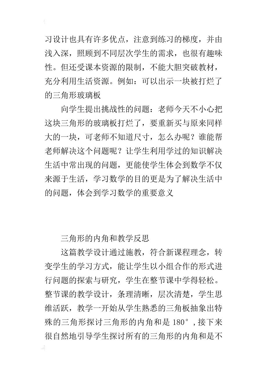 三角形的内角和教学反思_1_第3页