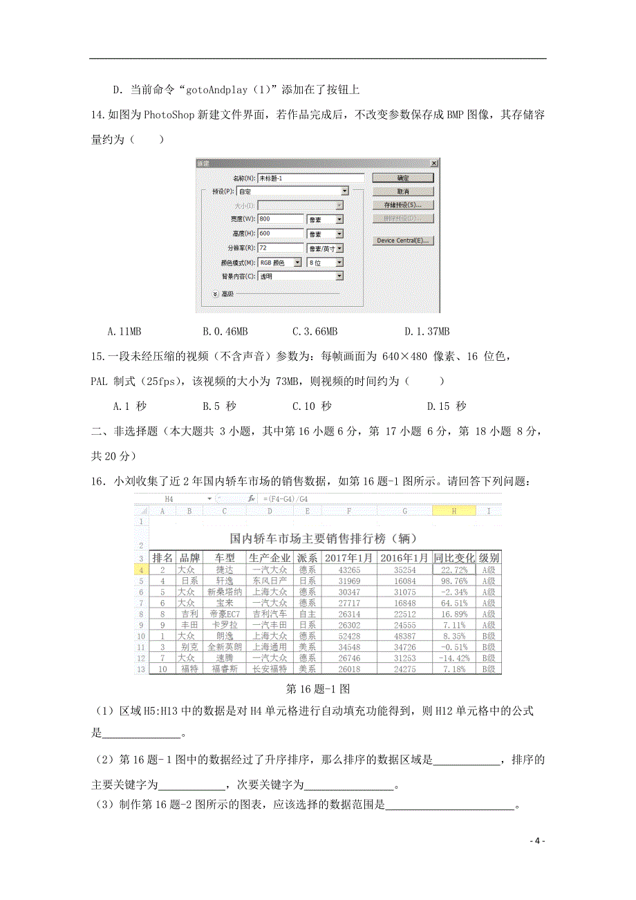 浙江省桐乡市凤鸣高级中学2017-2018学年高二技术上学期期中试题_第4页