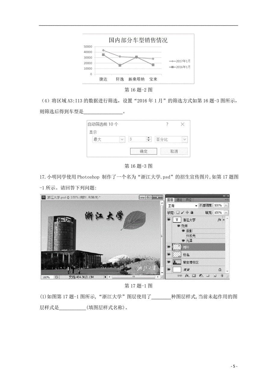 浙江省桐乡市凤鸣高级中学2017-2018学年高二技术上学期期中试题_第5页