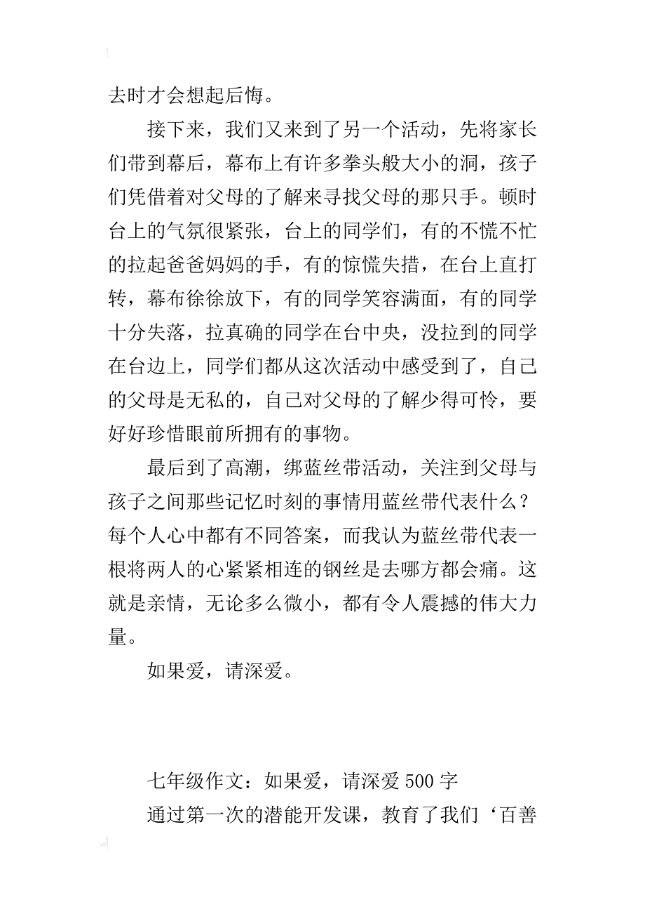 七年级作文：如果爱，请深爱500字_第4页