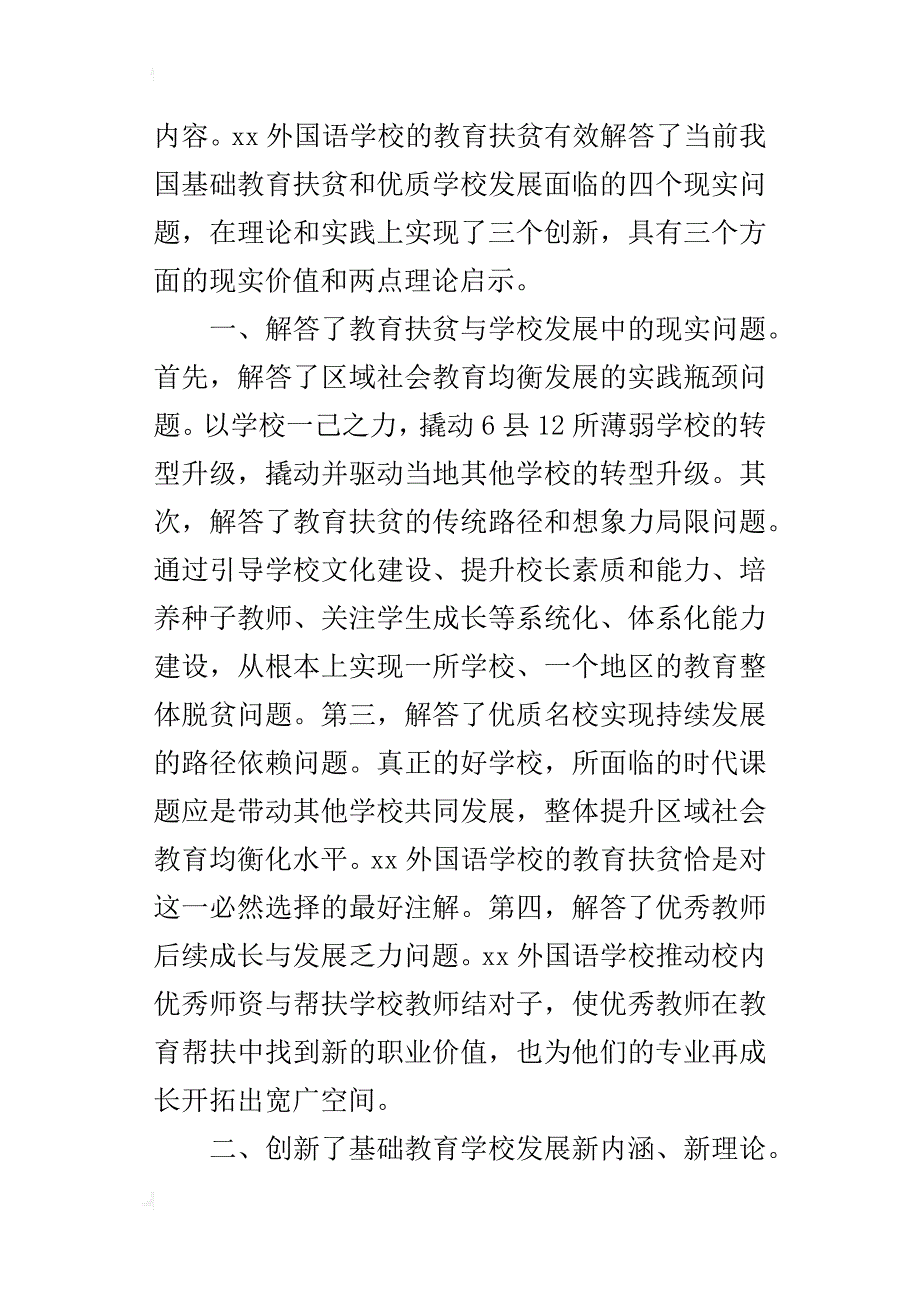 “履行社会责任实施教育扶贫”经验座谈会讲话稿：实现教育的真正脱贫_第4页