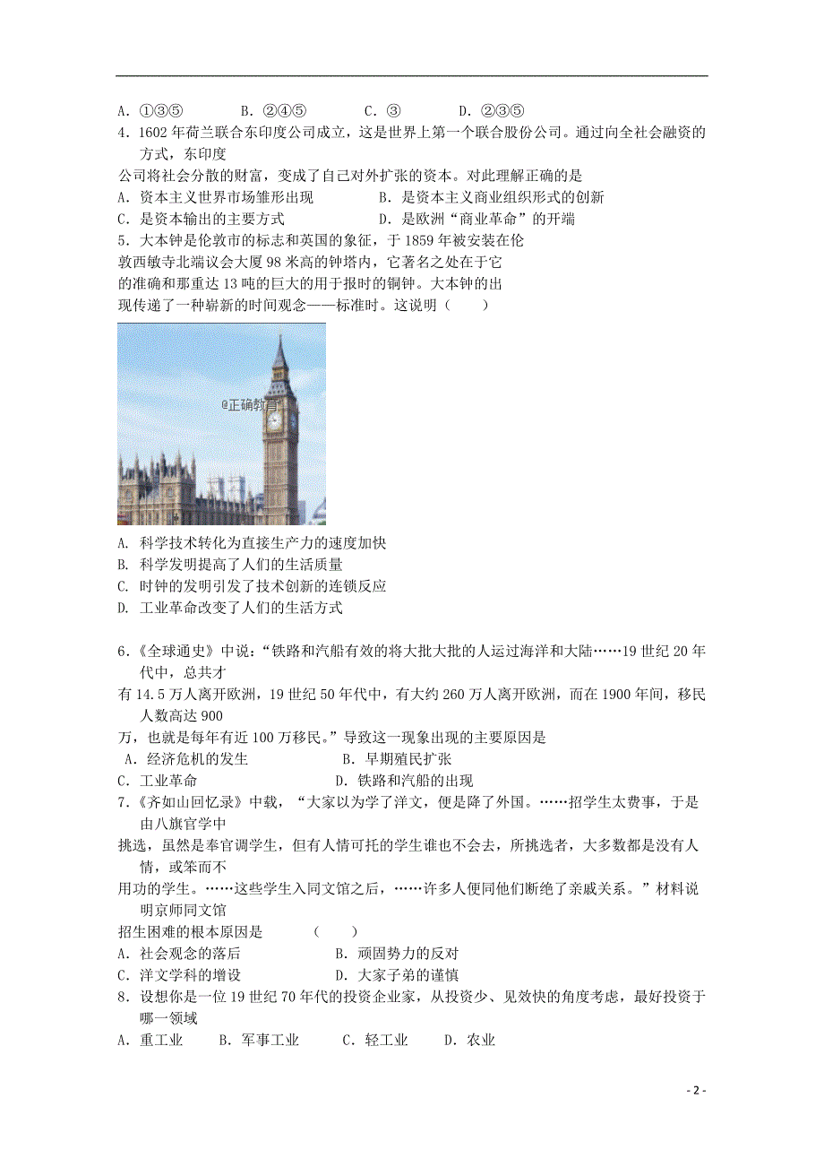 河南省焦作市济源一中2017-2018学年高一历史下学期期末模拟试题6_第2页