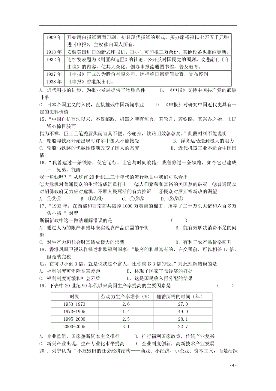 河南省焦作市济源一中2017-2018学年高一历史下学期期末模拟试题6_第4页