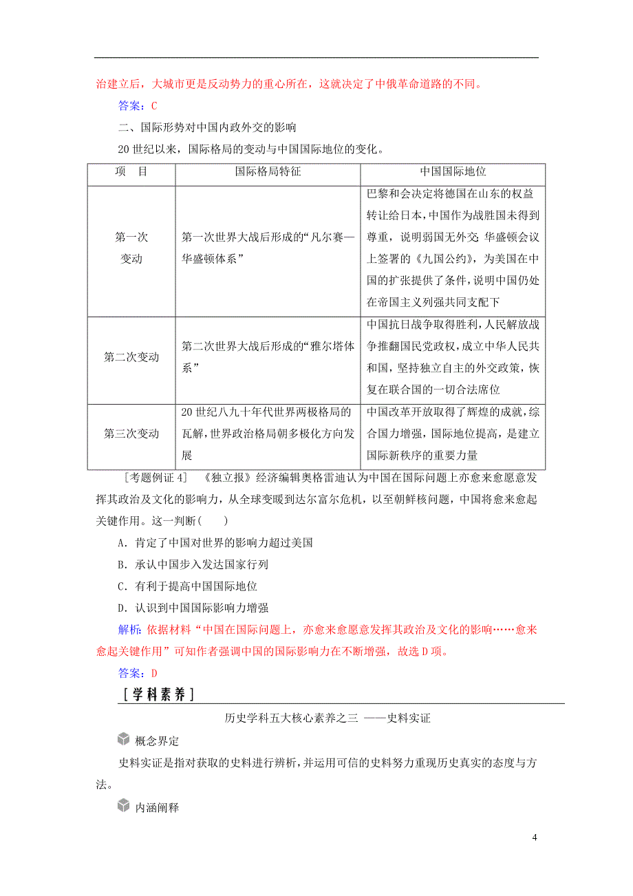 2019年高考历史总复习第五单元科学社会主义理论与实践和第二次世界大战后世界政治格局的演变单元整合提升学案_第4页