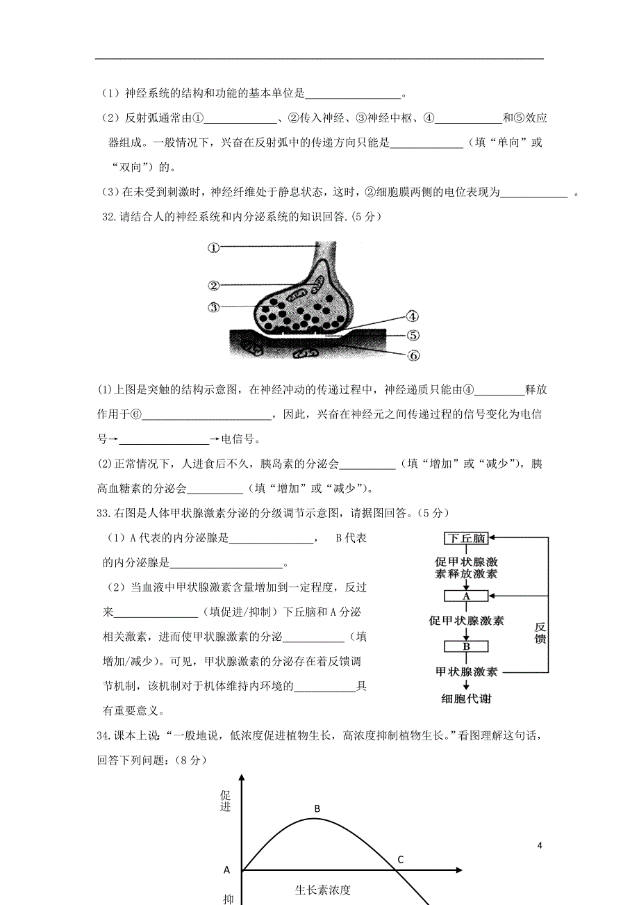 福建省福州市八县（市）协作校2017-2018学年高二生物上学期期中联考试题文_第4页