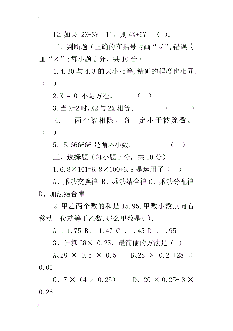 xx年秋季最新人教版五年级数学上册期中测试题_第3页